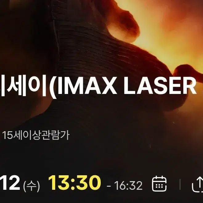 2연석) 8/12(수) 13:30 오디세이 용아맥