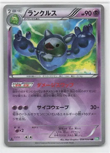 포켓몬 BW5 054/050 랑딸랑(1stEDITION) UR