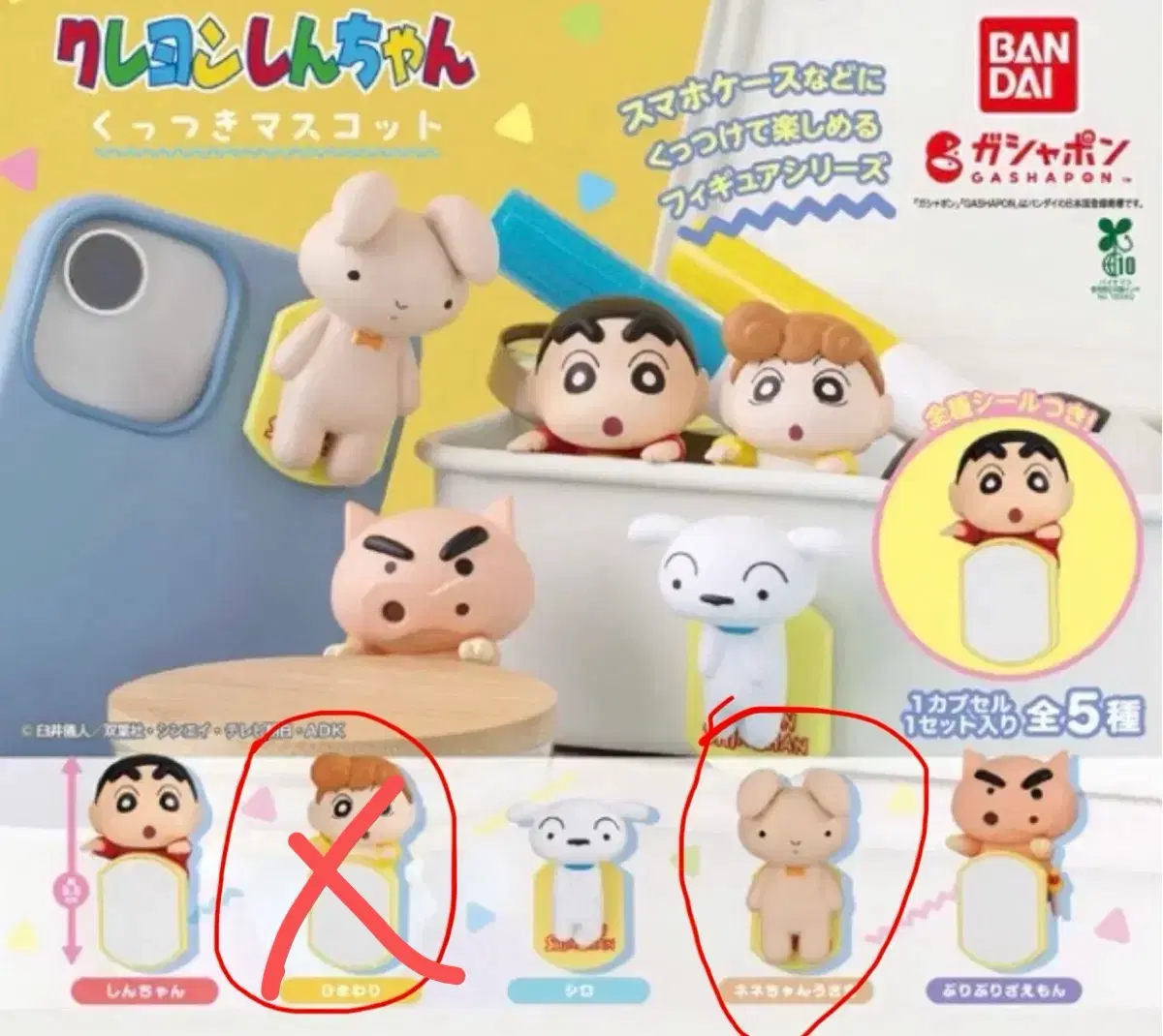 [미개봉] 짱구 붙어 있는 마스코트 가챠