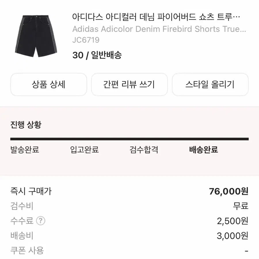 아디다스 아디컬러 데님 파이어버드 쇼츠 트루 블랙 데님