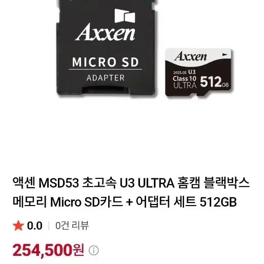 액센 MSD53 초고속 U3 ULTRA Micro SD카드 512GB + 어댑터