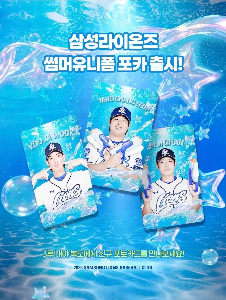 삼성라이온즈 썸머유니폼 라이언 미야지 포카