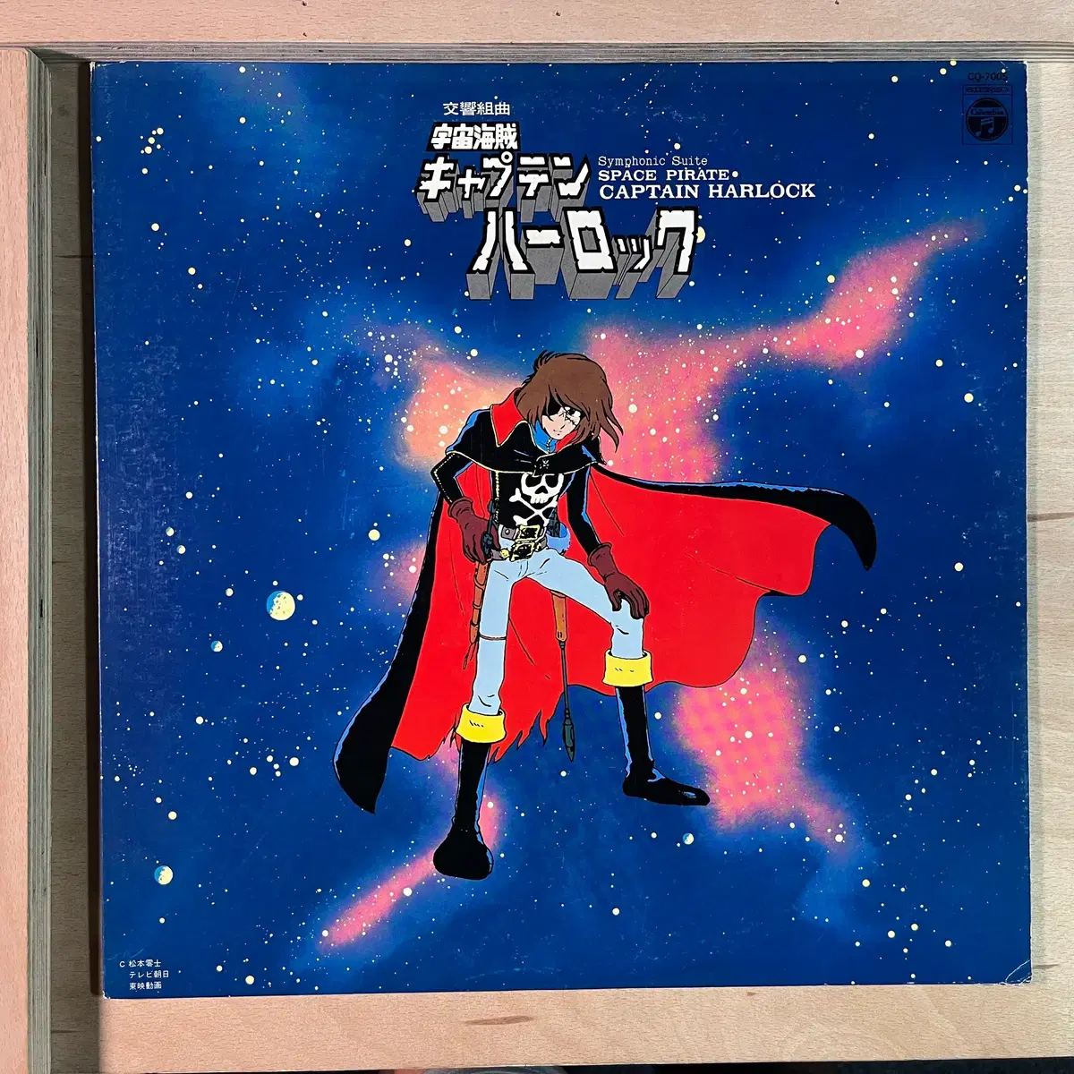 교향조곡 우주해적 캡틴 하록 일본 초반 1978년 LP