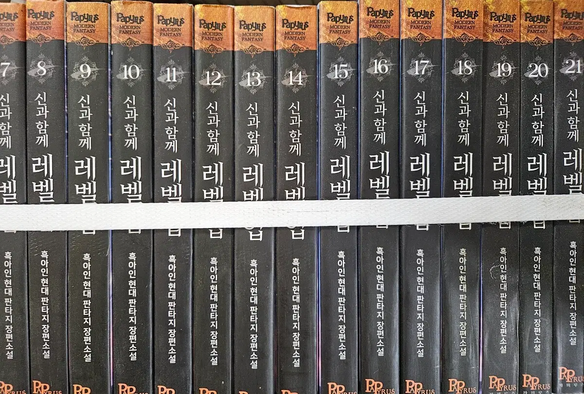 신과함께 레벨업1-21