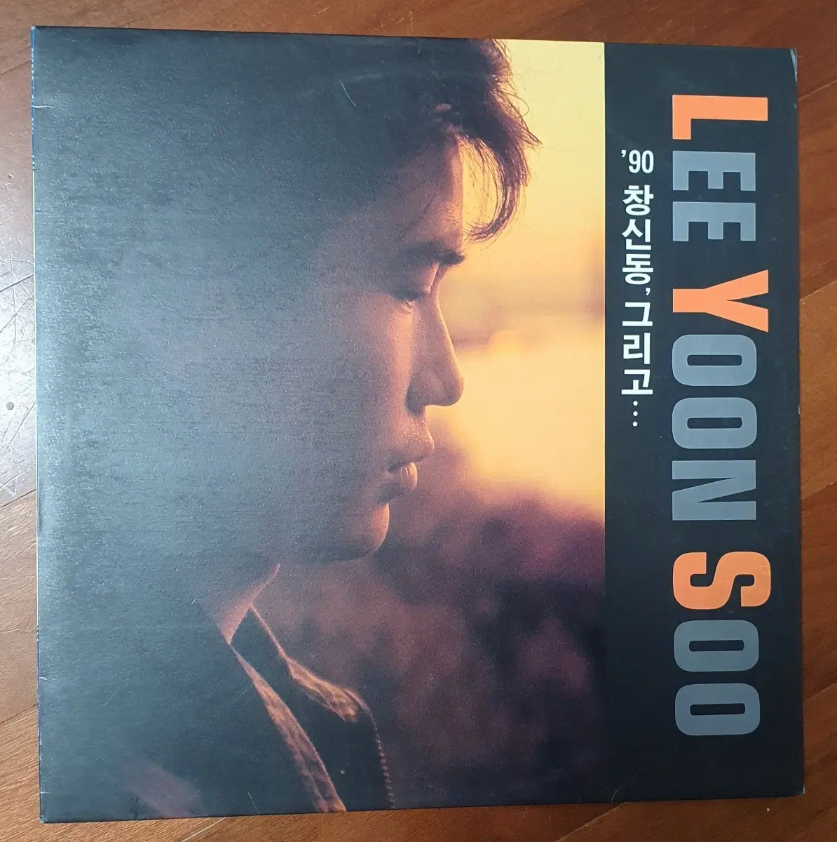 이윤수 90창신동 그리고... lp먼지가되어nm