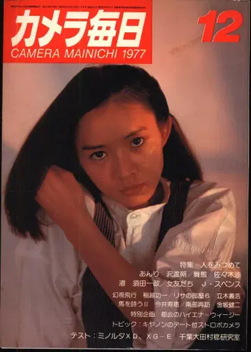 카메라 매일 1977년 12월호 7712