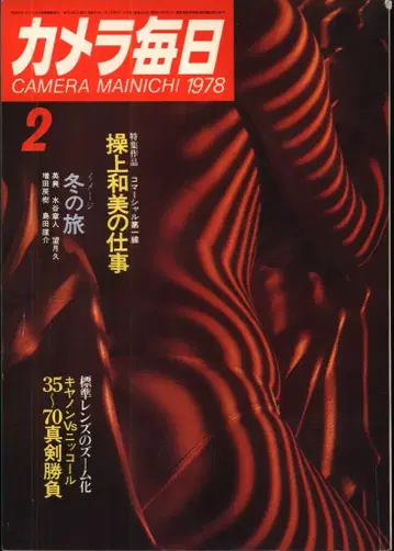 카메라 매일 1978년 2월호