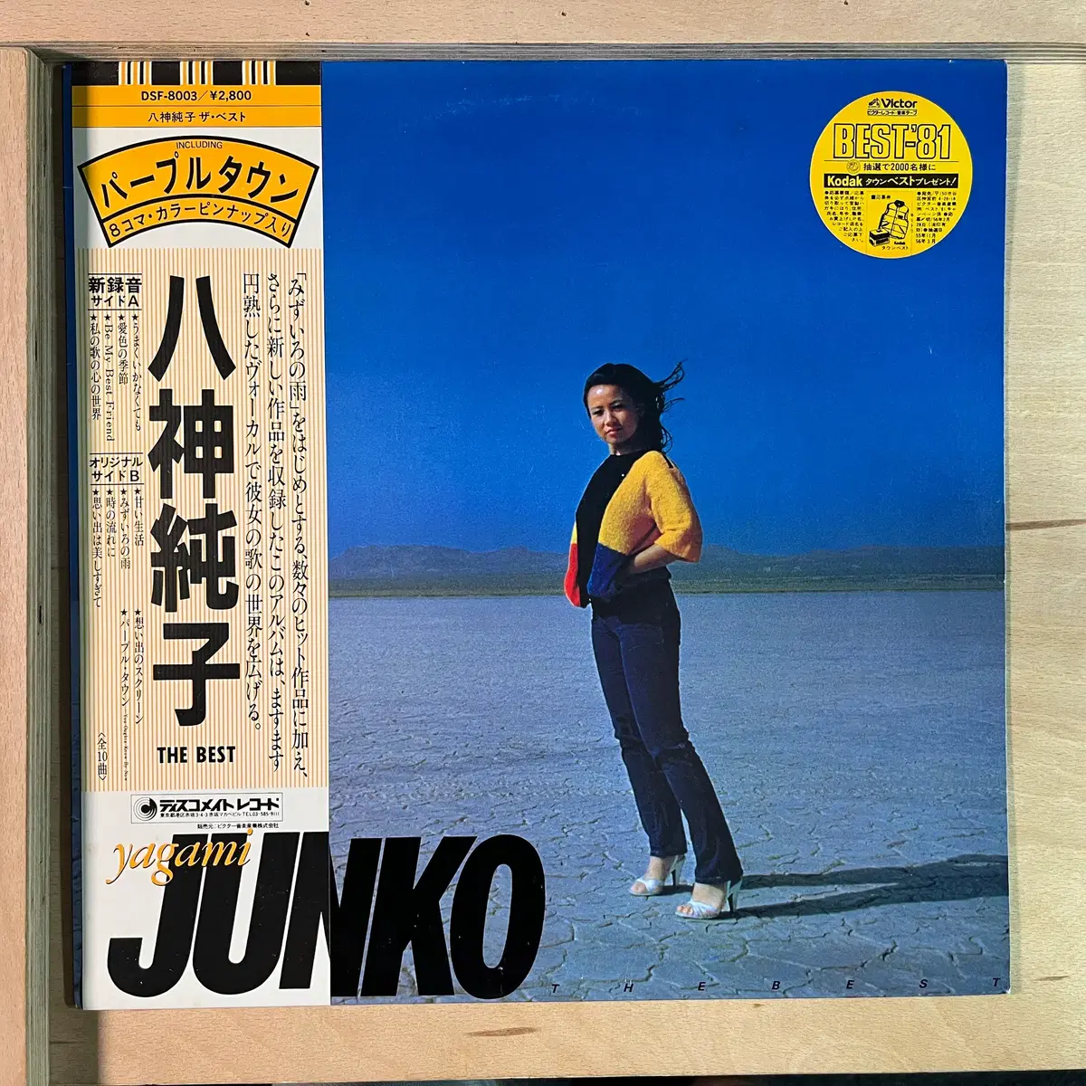 Yagami Junko The Best 일본 초반 1980년 LP