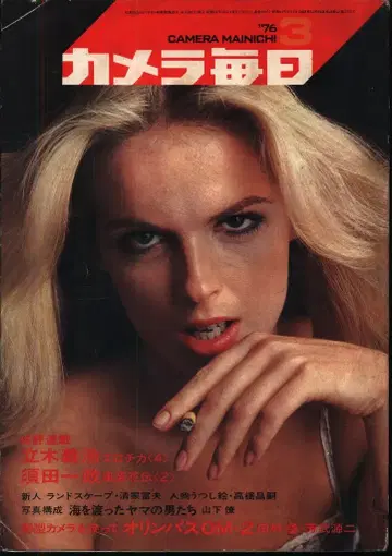 카메라 매일 1976년 3월호 7603