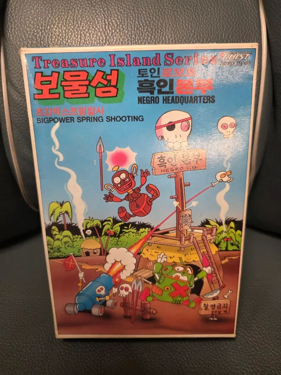 고전프라, 흑인본부, 보물섬, 제일과학