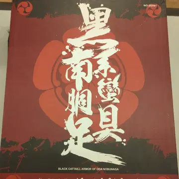 coomodel 제국 시리즈 오다 노부나가 난방동구족 LEGEND EDITION SE041
