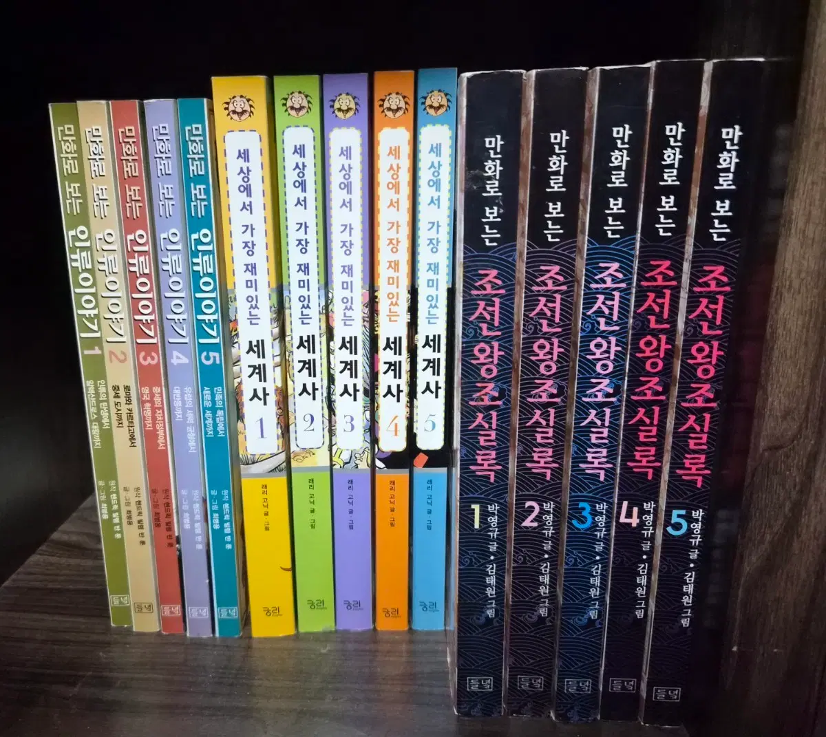 만화로 보는 조선왕조실록 / 인류이야기 / 세계사 초등 역사만화책 일괄