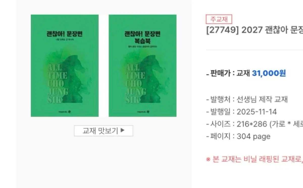 2027 괜찮아 문장편 2권 교재 세트