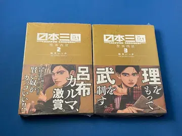 미개봉 일본 삼국 2권 3권 초판 오비 포함 세트 코믹