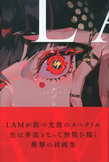 파이 인터내셔널 LAM LAM 화집 이카즈치 (오비 포함)