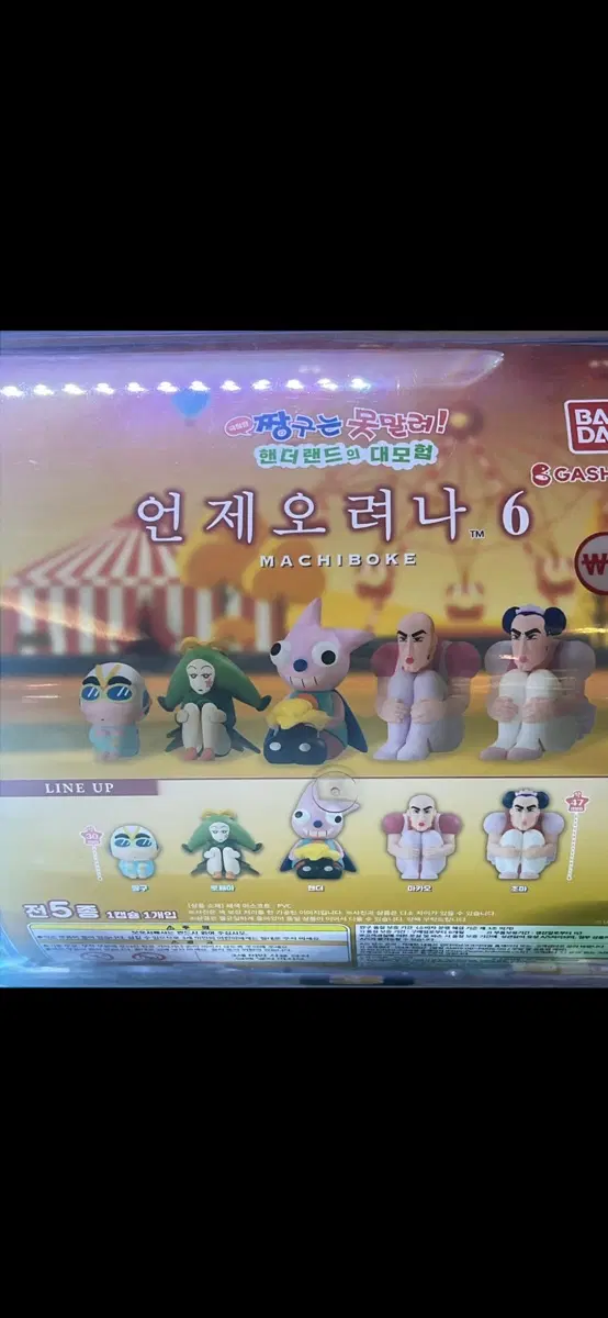 (핸더)핸더랜드의 대모험 언제오려나 마치보케 가챠