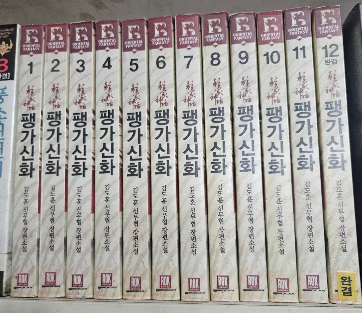 팽가신화1-12완