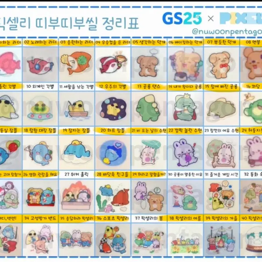 잠뜰 띠부실 양도