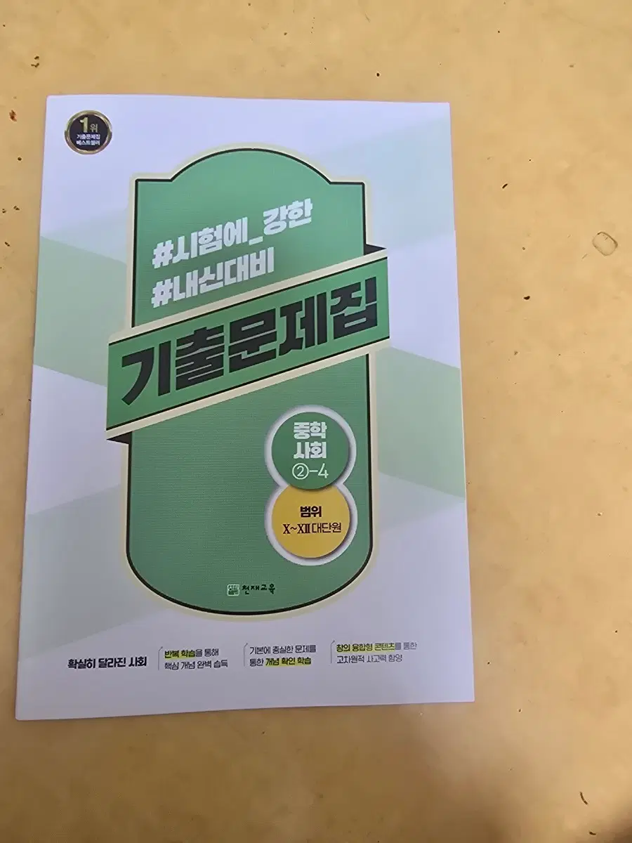 올백 사회 중간,기말 기출문제집