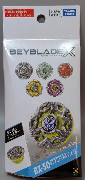 TAKARA TOMY 랜덤 부스터 Vol.11 임팩트 드레이크 7-55FB BX-50-03