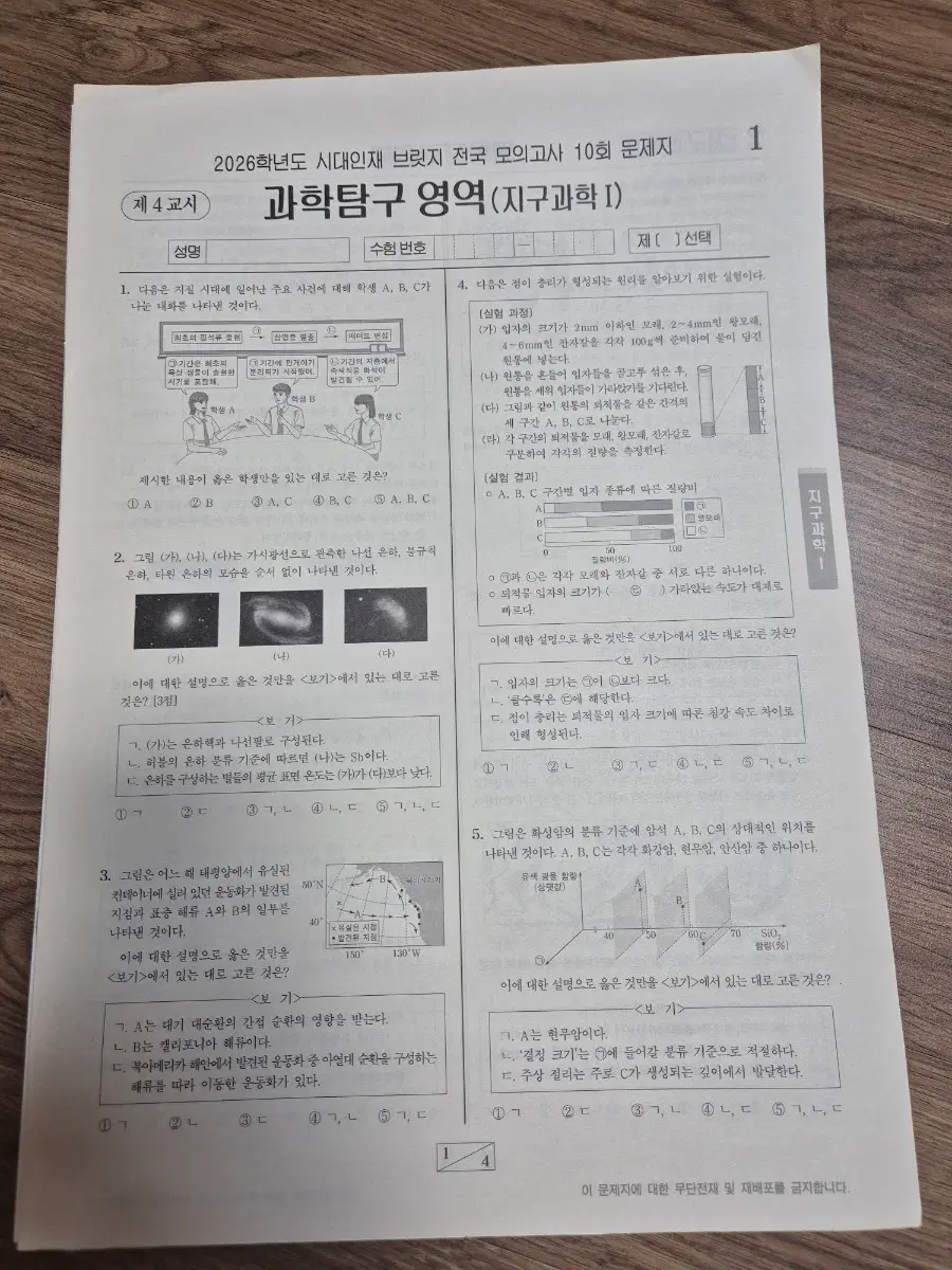 2026 시대인재 브릿지 지구1 전국 모의고사