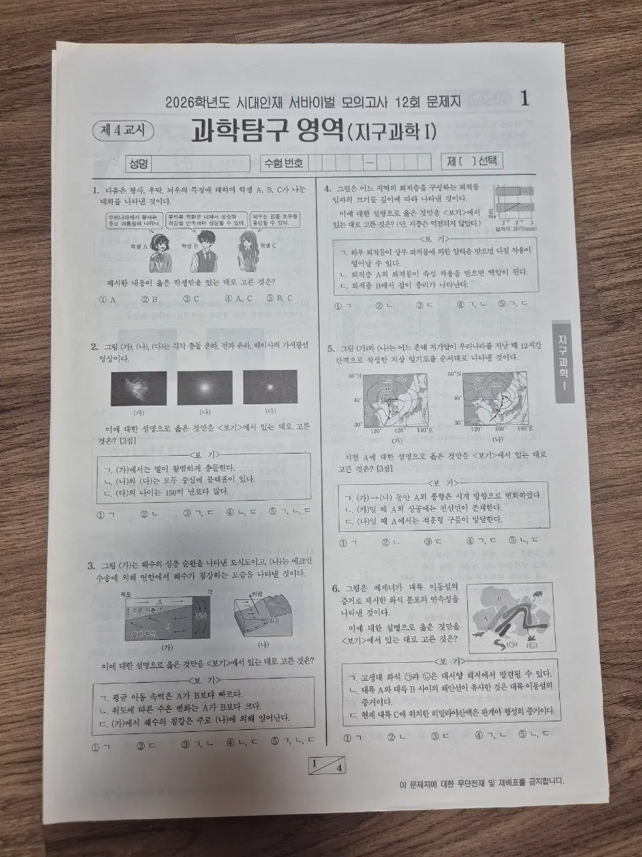 2026 시대인재 서바이벌 지구1 모의고사