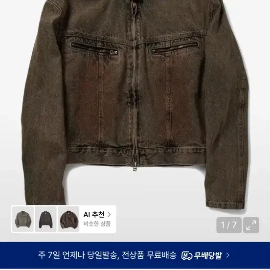 슈퍼서브 워싱 크롭 데님 재킷 브라운