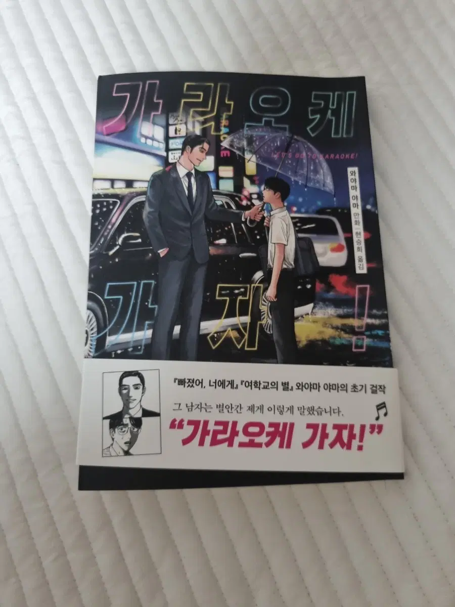 가라오케 가자! 번역본