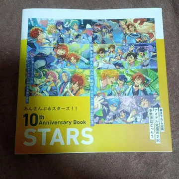 앙상블 스타즈!! 10th Anniversary Book 상하권