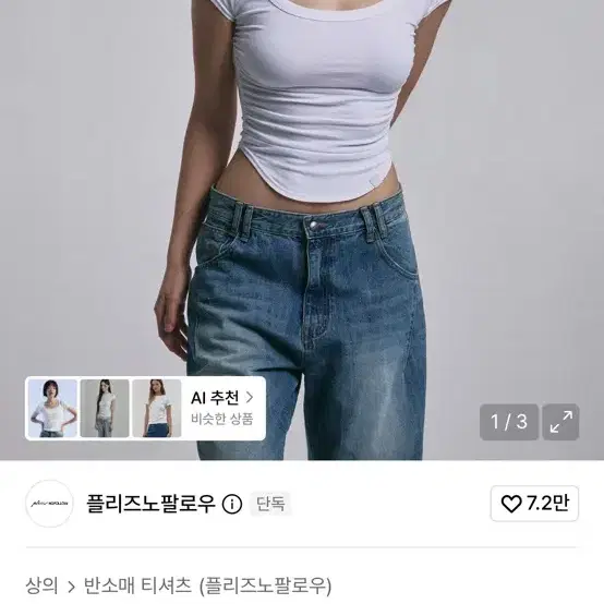 플리즈노팔로우 뉴모모탑 화이트