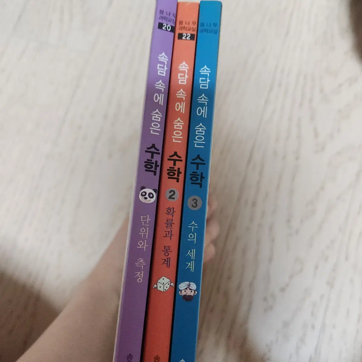 어린이 책) 속담 속에 숨은 수학 1-3권 세트