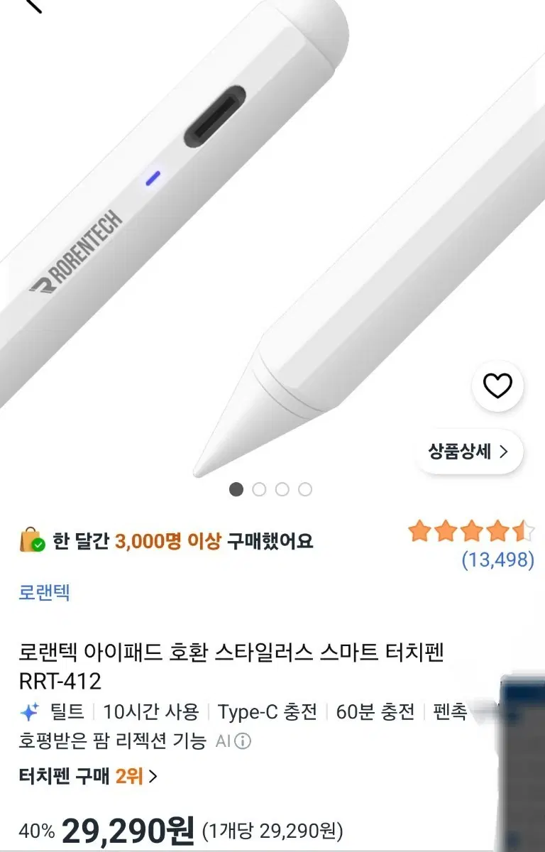 로랜텍 아이패드 호환 스타일러스 스마트 터치펜 RRT-412