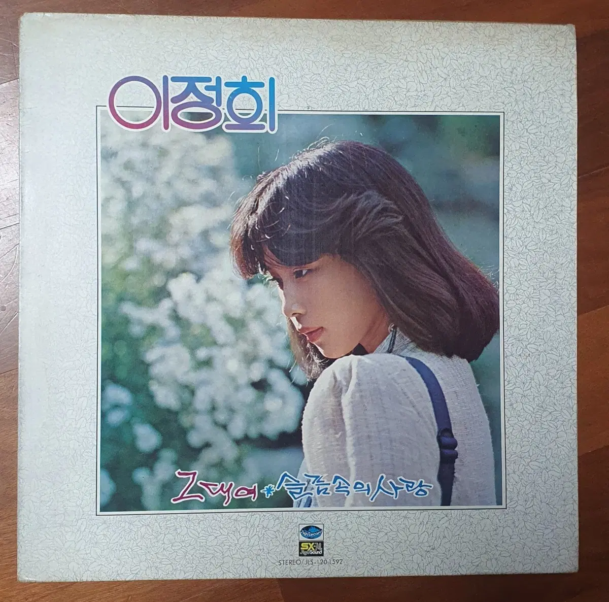 이정희lp초반.그대여