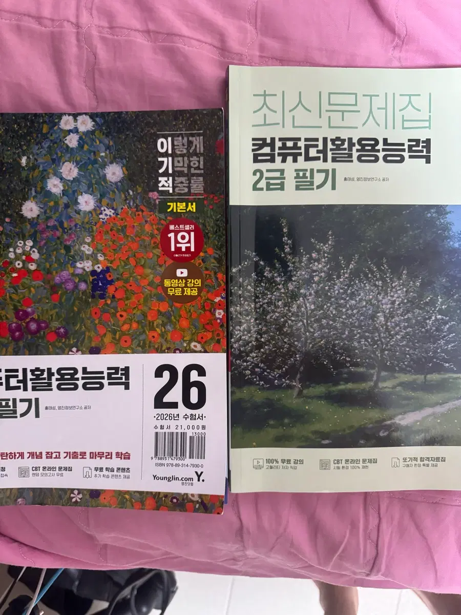 이기적 컴활2급 필기 기본서 + 문제집