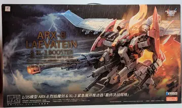 WAVE ARX-8 레바테인&XL-3 긴급 전개 부스터 최종 결전 사양