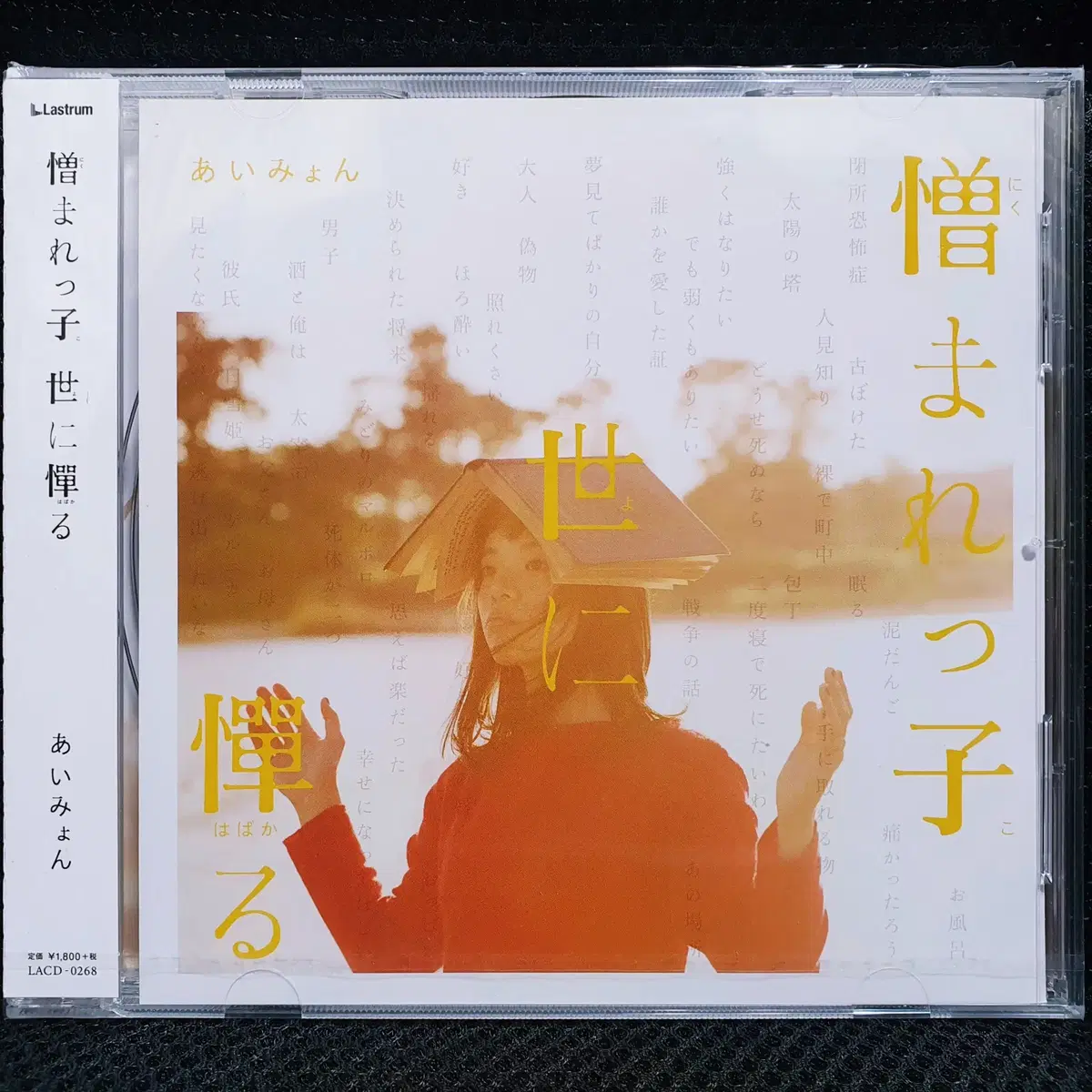 아이묭 니쿠마렛코와요니하바카루 CD 미개봉 신품