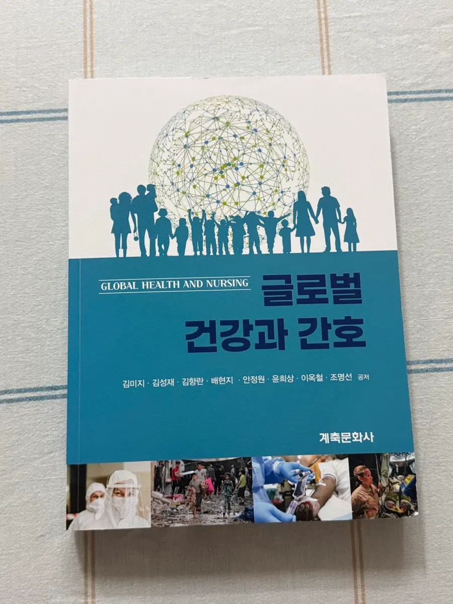 글로벌 건강과 간호 계측문화사