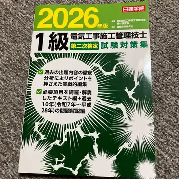 2026년판 1급 전기공사 시공관리기술사 제2차 검정시험 대책집