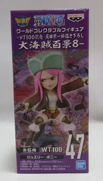 BANDAI SPIRITS WCF 원피스 대해적백경8 47 주얼리 보니