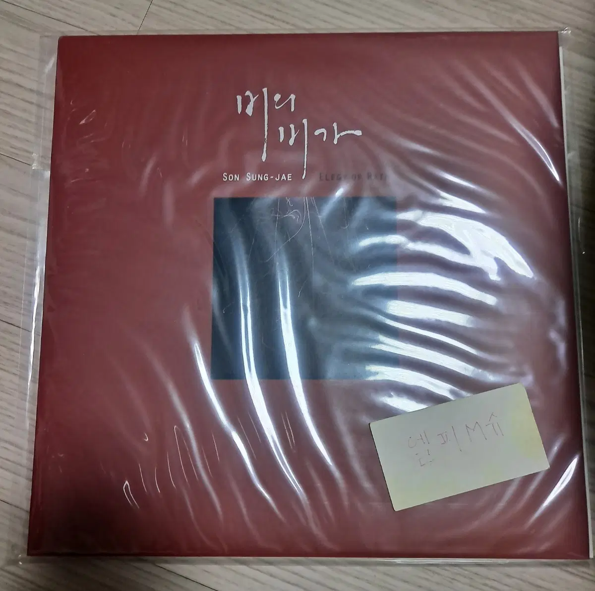 손성제 비의 비가 미개봉 LP 판매