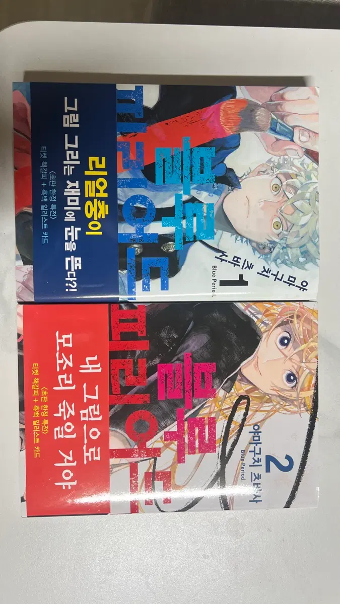 블루 퍼레이드 1권 2권 초판+특전