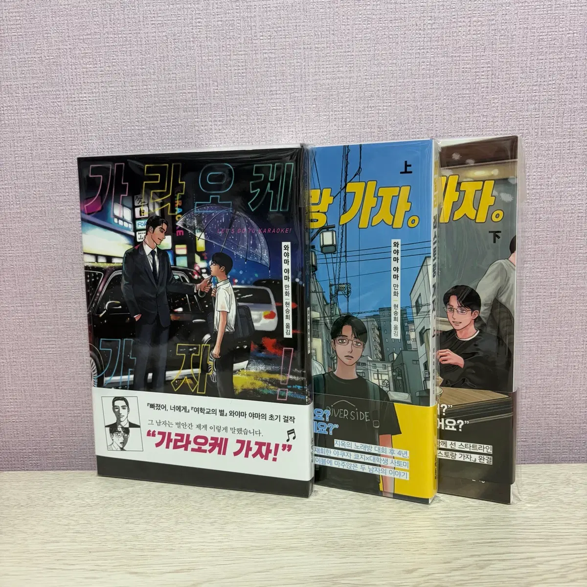 가라오케 가자, 패밀리 래스토랑 가자 상하