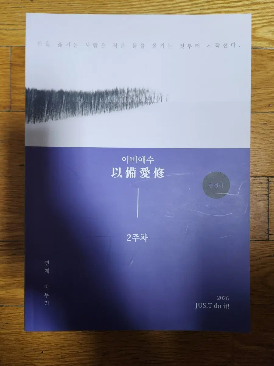 2026 시대인재 장의순t 이비애수