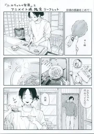 사토마루마미 후미쨩의 낙원 애니메이트 한정판 4P 리플렛 2