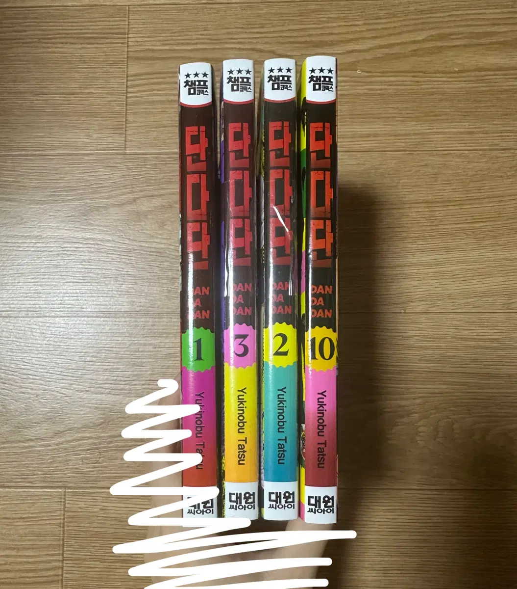 단다단 만화책 1-3,10권 일괄(소장용+미개봉새책)