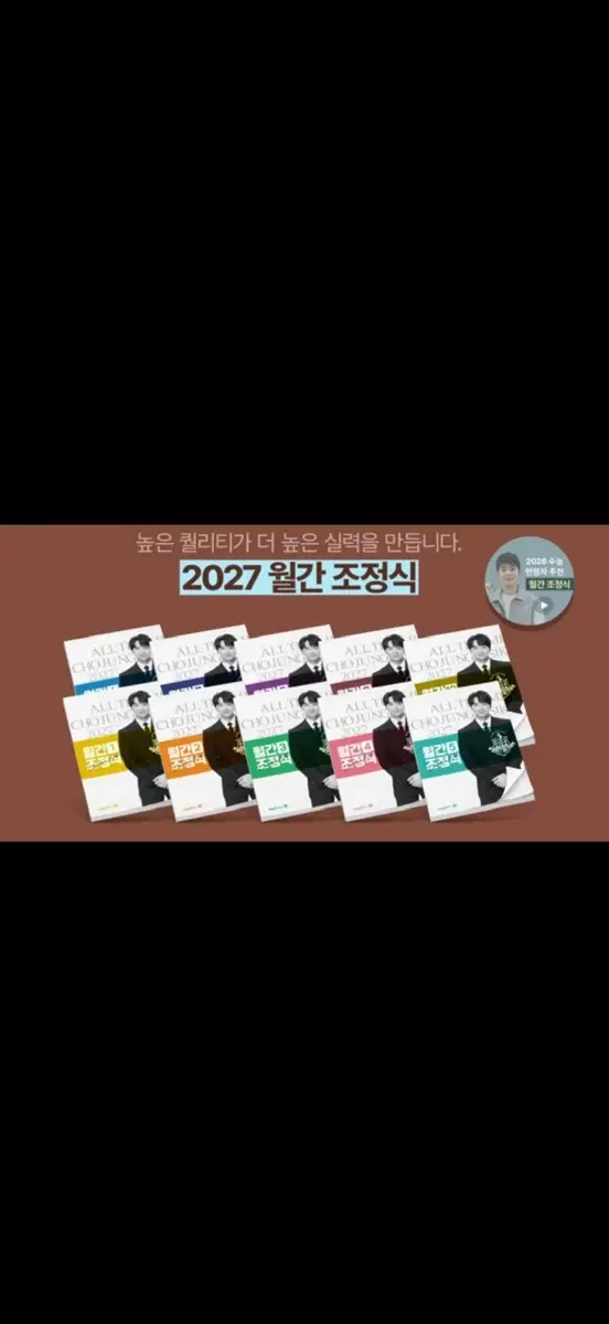 2027 월간 조정식 8~10 (구매!)