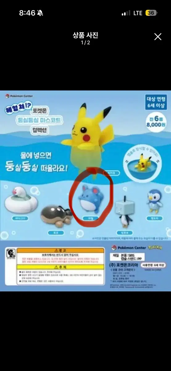 포켓몬 가챠 둥실둥실 마릴 삽니다