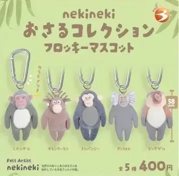 컴프 nekineki 원숭이 컬렉션 플로키 마스코트 전 5종 세트