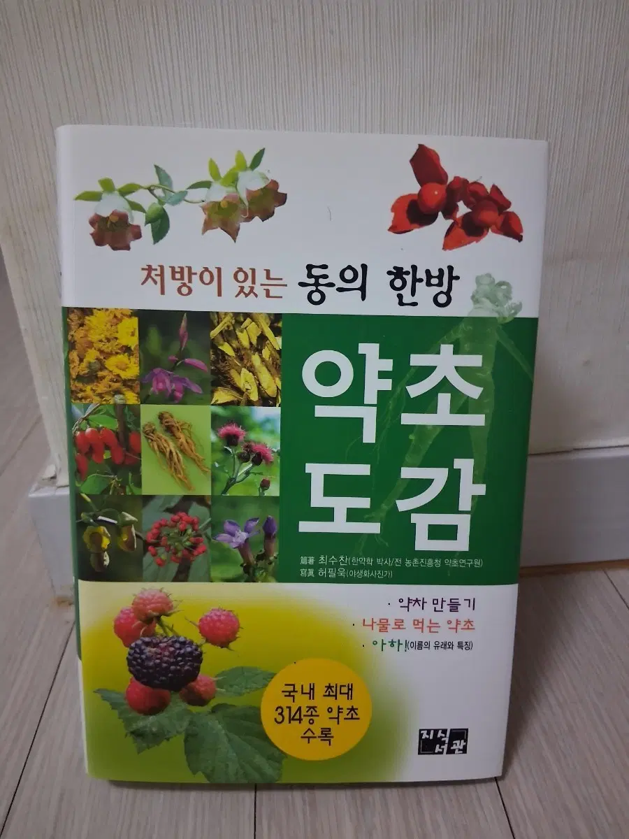 약초 도감