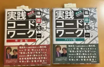 새상품 실천 코드 워크 완전판 이론편 & 어레인지편